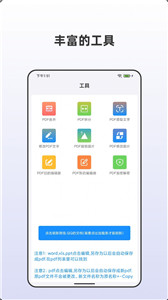 众帮PDF全能王图1