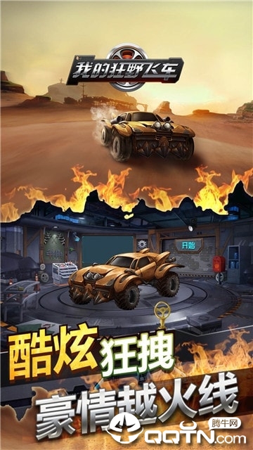 我的狂野飞车无限金币版图2