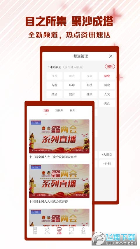 极目新闻app