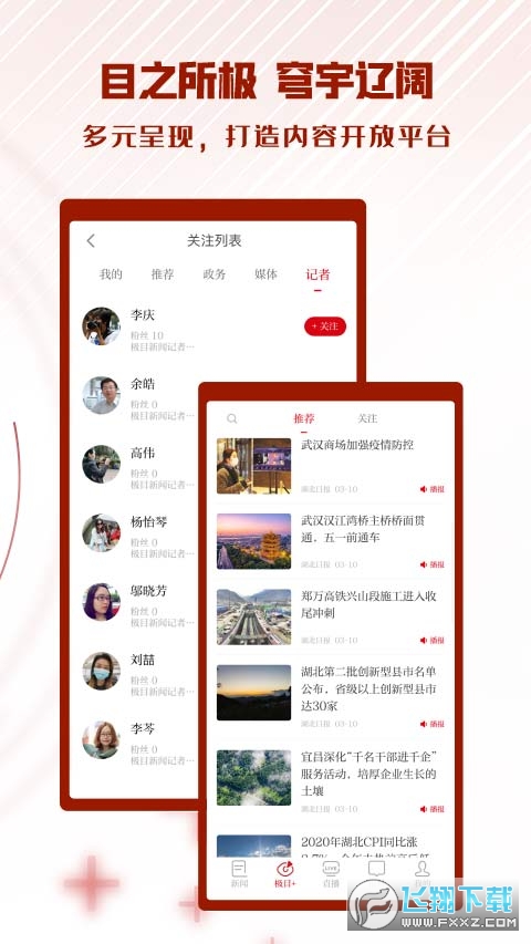 极目新闻app图4