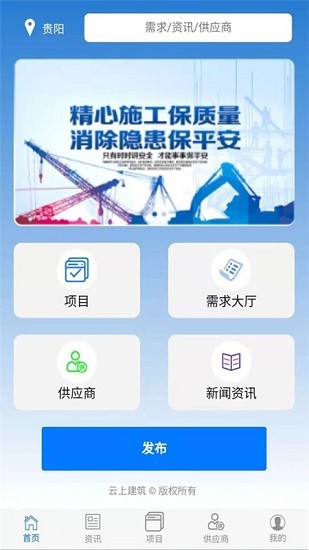 云上建筑app图1