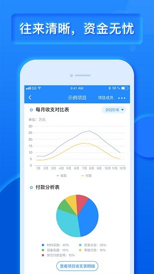 乐建宝工程管理软件图4