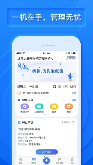 乐建宝工程管理软件图4