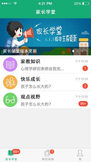 向上网家长版图2