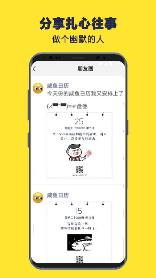 咸鱼日历安卓版图2