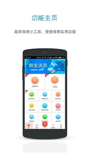 微微管家app图3