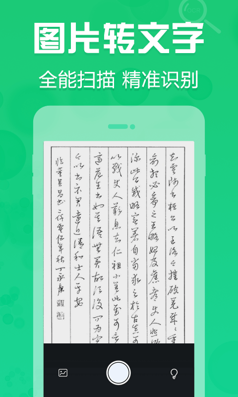 拍照取字OCRapp图1