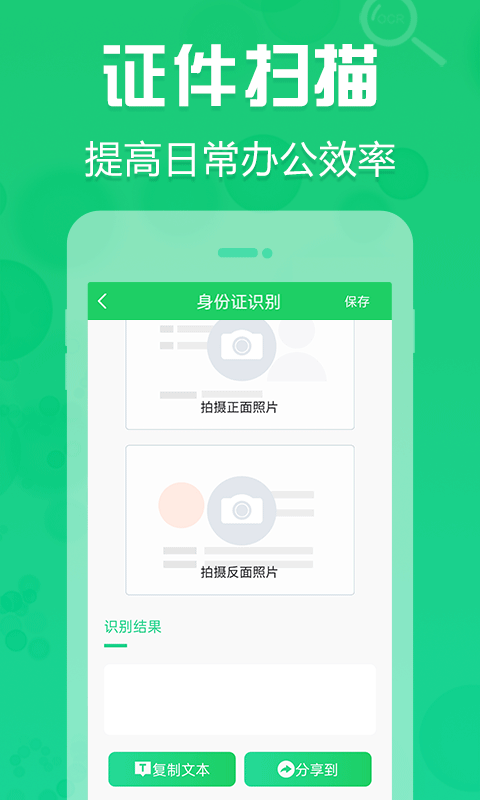 拍照取字OCRapp图3