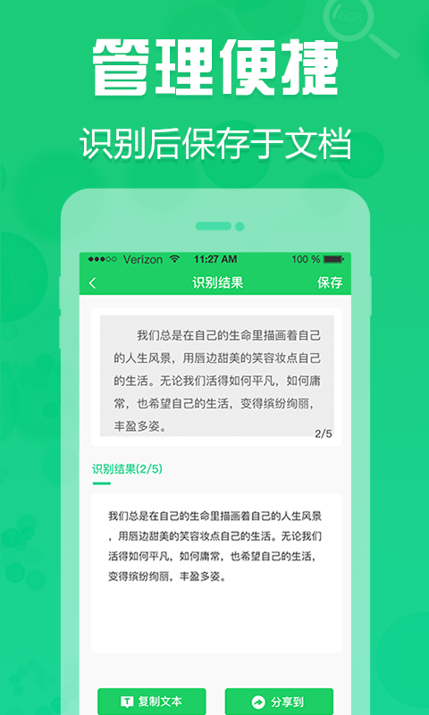 拍照取字OCRapp图2
