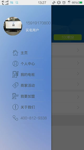 驿充电截图1