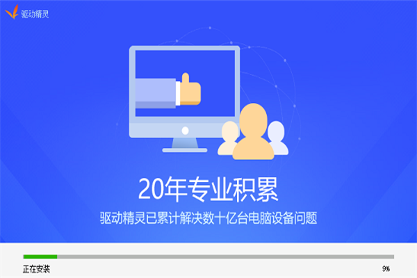 驱动精灵最新版图1