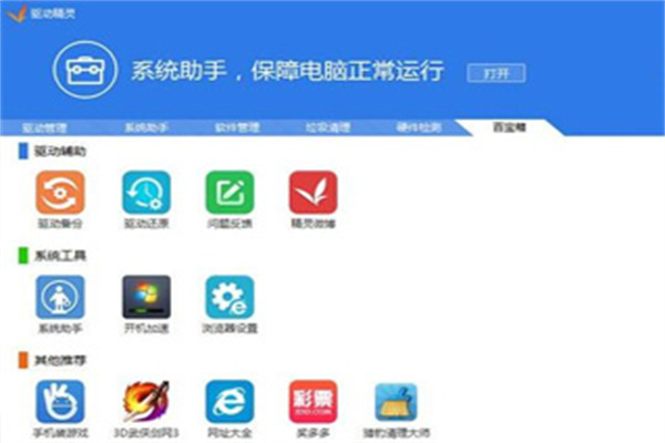 驱动精灵最新版图2