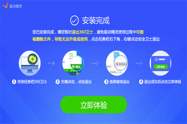 驱动精灵最新版图3