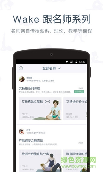 Wake瑜伽7.7.3安卓最新版图2