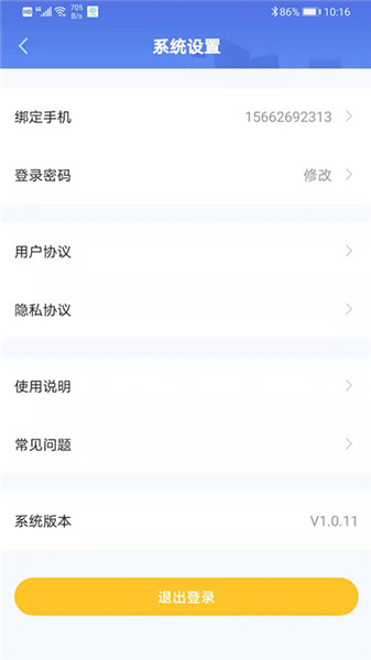 沃校通家长版图1