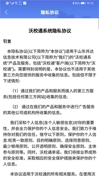 沃校通家长版截图2