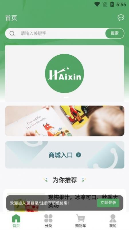 海歆商城app图2