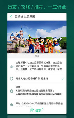 出发吧旅行计划官方版截图3