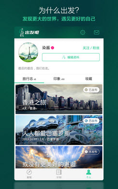 出发吧旅行计划官方版截图2