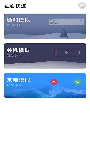 社恐快逃截图1