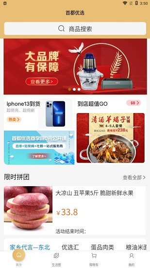 首都优选app手机版截图1