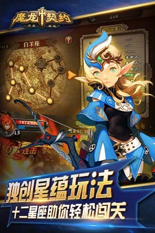 魔龙契约内购破解版截图4