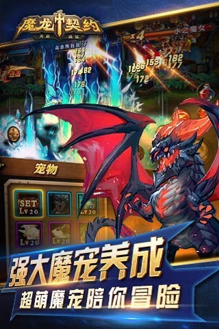 魔龙契约内购破解版截图1