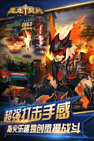 魔龙契约0.1折版