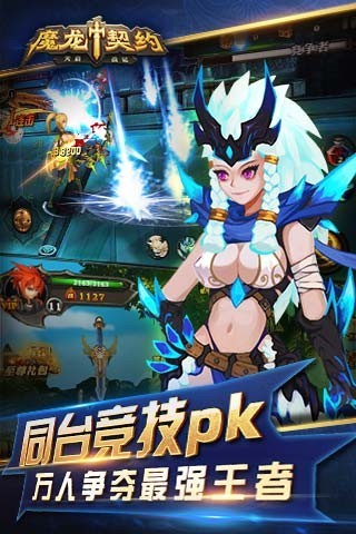 魔龙契约内购破解版截图2