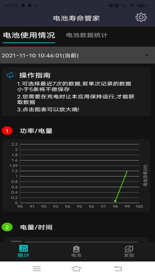 电池寿命管家app官方版下载截图1