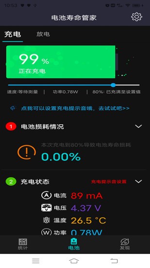电池寿命管家图3