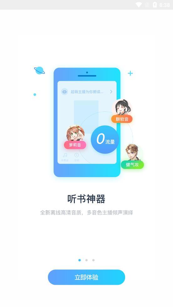 听书神器手机版图3