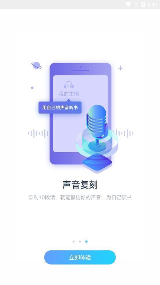 听书神器最新版图3