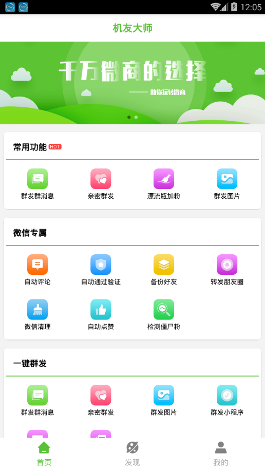 机友大师app图1