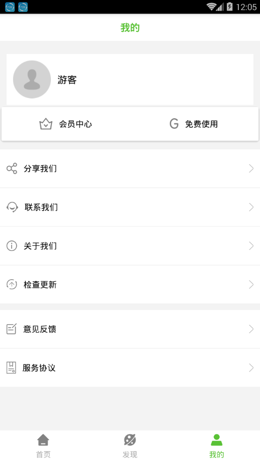 机友大师app图2