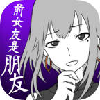 前女友汉化版