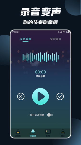 专业变声图1