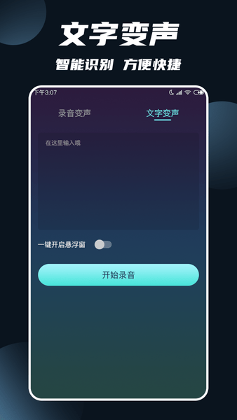 专业变声图4