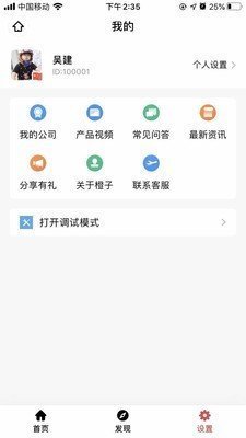 橙子办公app图3