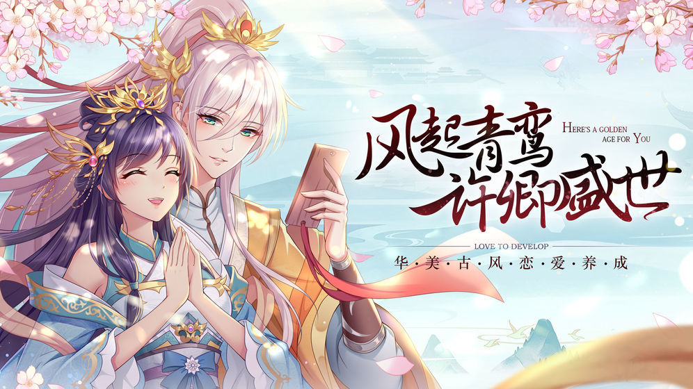 青鸾繁华录图1