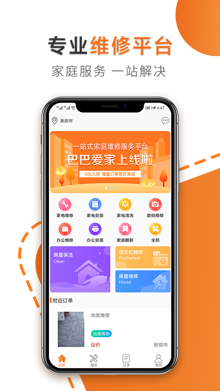 巴巴爱家app手机版图1