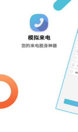 哼哈模拟来电app安卓版