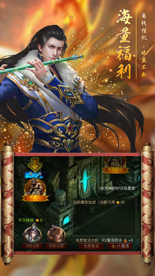龙腾烈火手游官方版