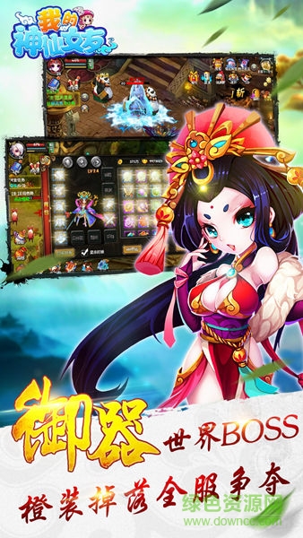 我的神仙女友手游