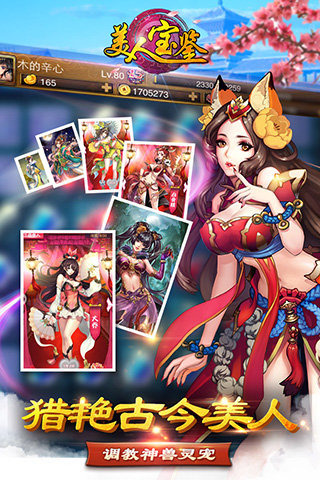 美人宝鉴手游图2
