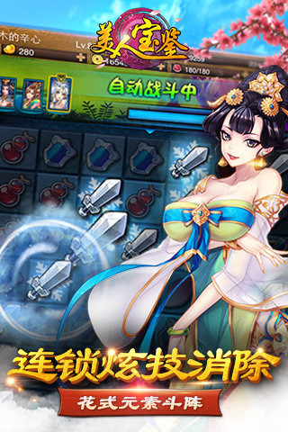 美人宝鉴手游图3