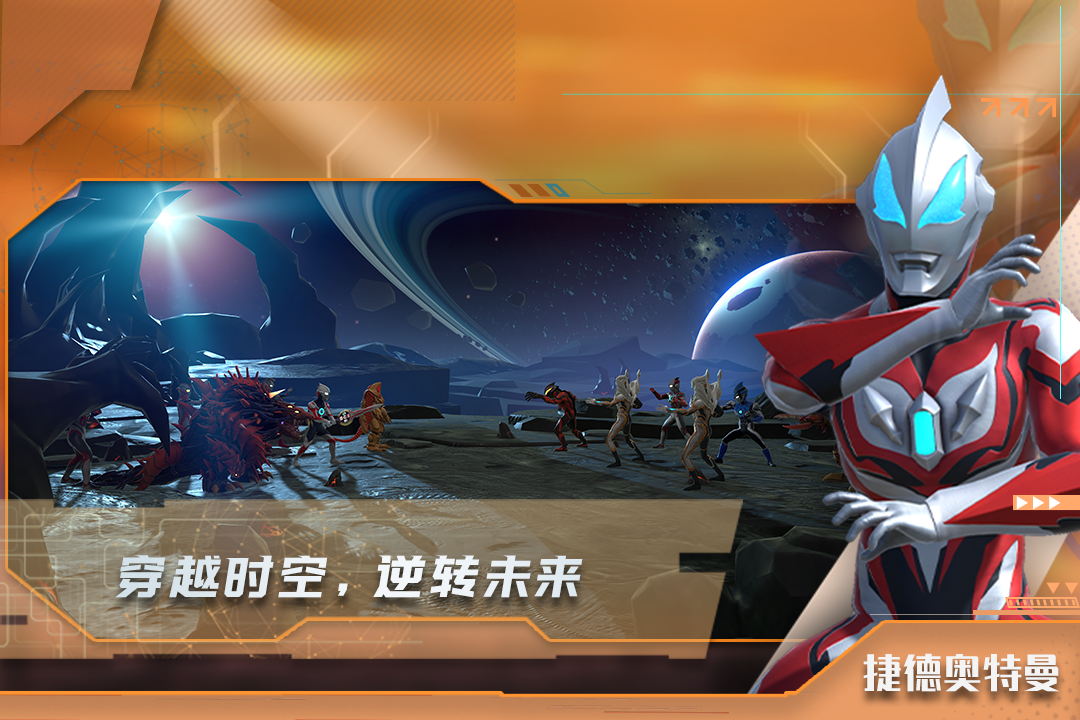 热血奥特曼图4