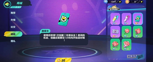 《蛋仔派对》房间卡是永久的吗