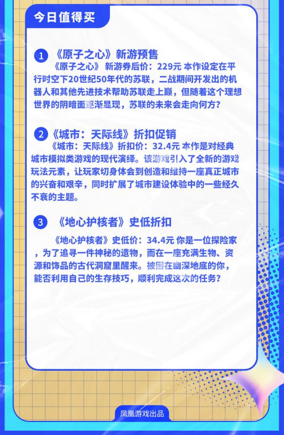 凤凰早报：《原子之心》新游预售