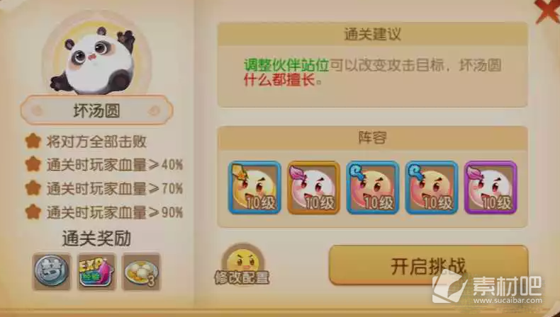 《梦幻西游手游》守护元宵坏汤圆打法攻略